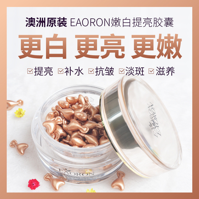 Hot Sale#Australia EAORON Essence Capsule Facial Hydrating Capsule Brightening Repair108Granule5ya A