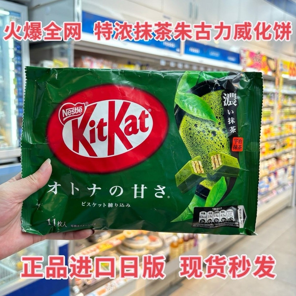 Nóng Nguyên Bản Bao Bì Nhập Khẩu Kitkat Nestle Kitkat Matcha Chocolate Wafer Bánh Quy Đồ Ăn Nhẹ Bạn 