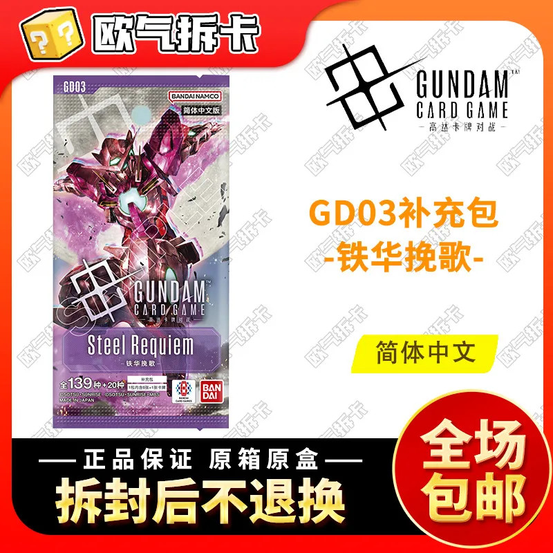 Qun Bandai Gundam Card Battle Đơn giản hóa Trung Quốc Bổ sung Gói GD03 Tiehua Largo 00 Gundam Flash 