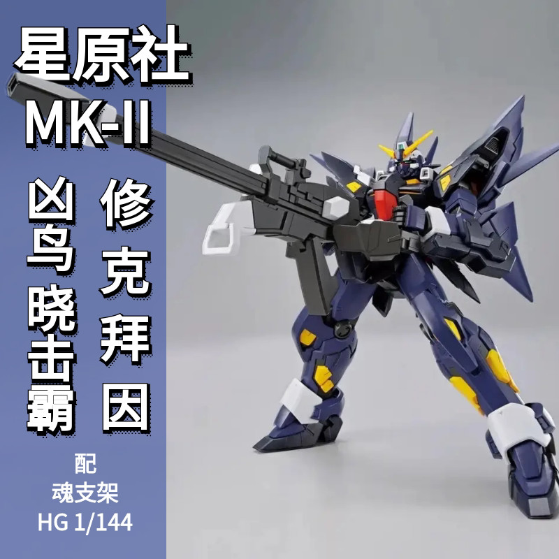 Star Works HG Fierce Bird MK2 Super Robot Wars OG Machine Wars OG Xiaotaku Mô hình lắp ráp