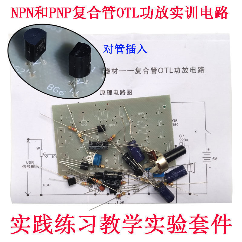 Triode NPN và PNP Ống tổng hợp OTL Bộ khuếch đại công suất Mạch giảng dạy Thiết bị thực hành Hàn Thự