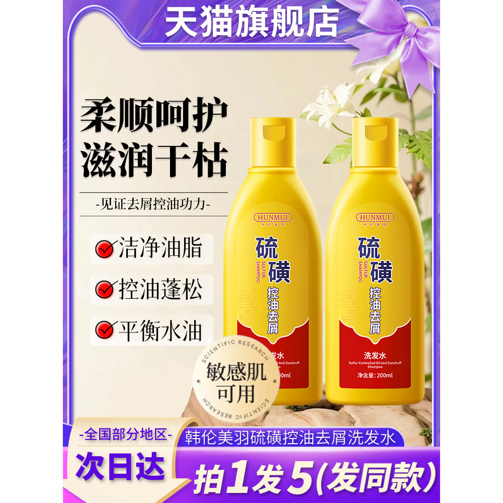 Han Lun Meiyu Lưu huỳnh Kiểm soát dầu Dầu gội chống gàu Giảm ngứa Lông Tơ Nam Nữ Chính Thức Hàng Chí