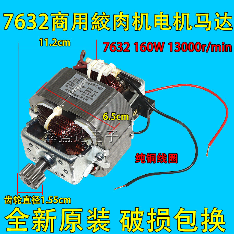 Thích hợp cho máy xay thịt thương mại Oaks Rongshida Joyoung 6L-12L 7632 Động cơ động cơ công suất c