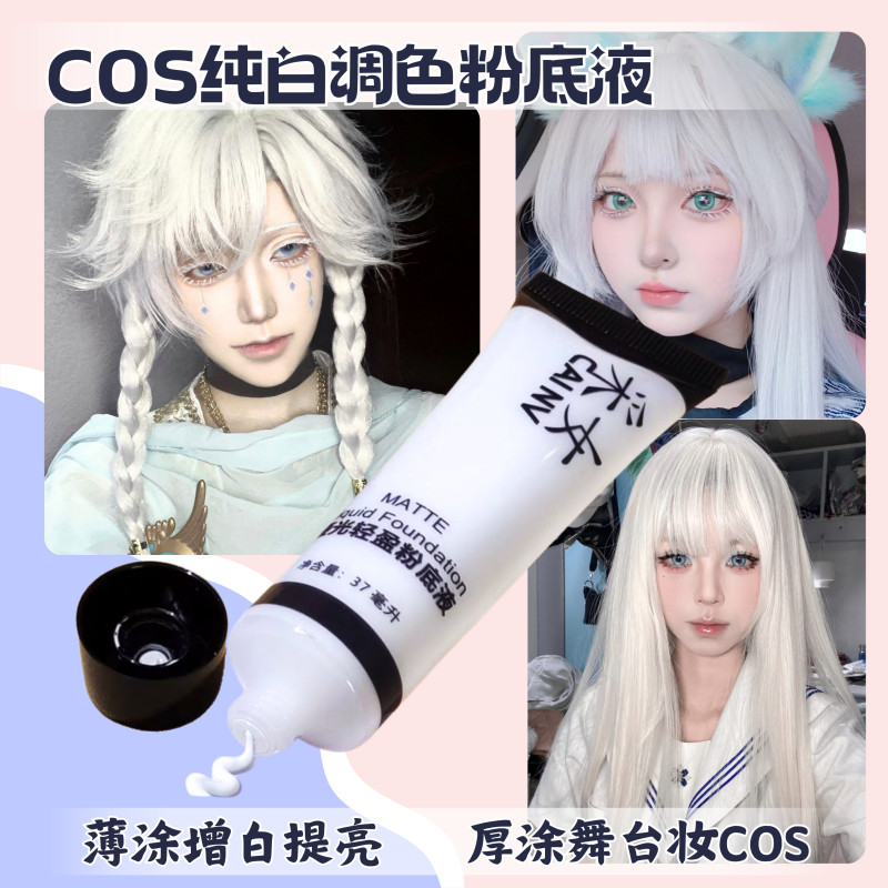 COS White Liquid Foundation Liquid Foundation Blending Liquid Toning Liquid Whiteing Stage Makeup Co