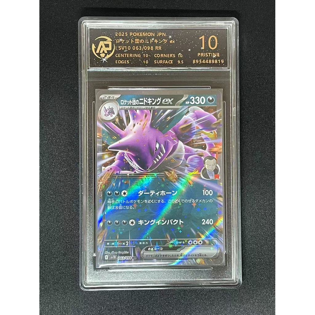 Nidoking ex 063 / 098 RR RPA 10 Thẻ Lớp Phiên Bản Nhật Bản Pokémon TCG