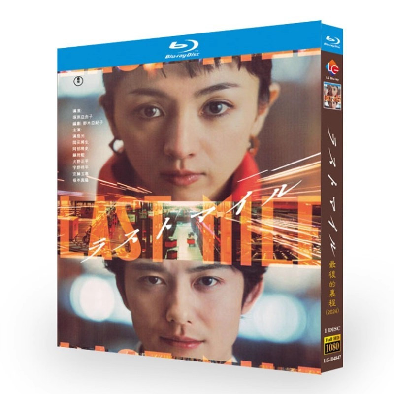 Đĩa Blu-ray Phim Nhật Bản Last Mile (2025) 1BD G01