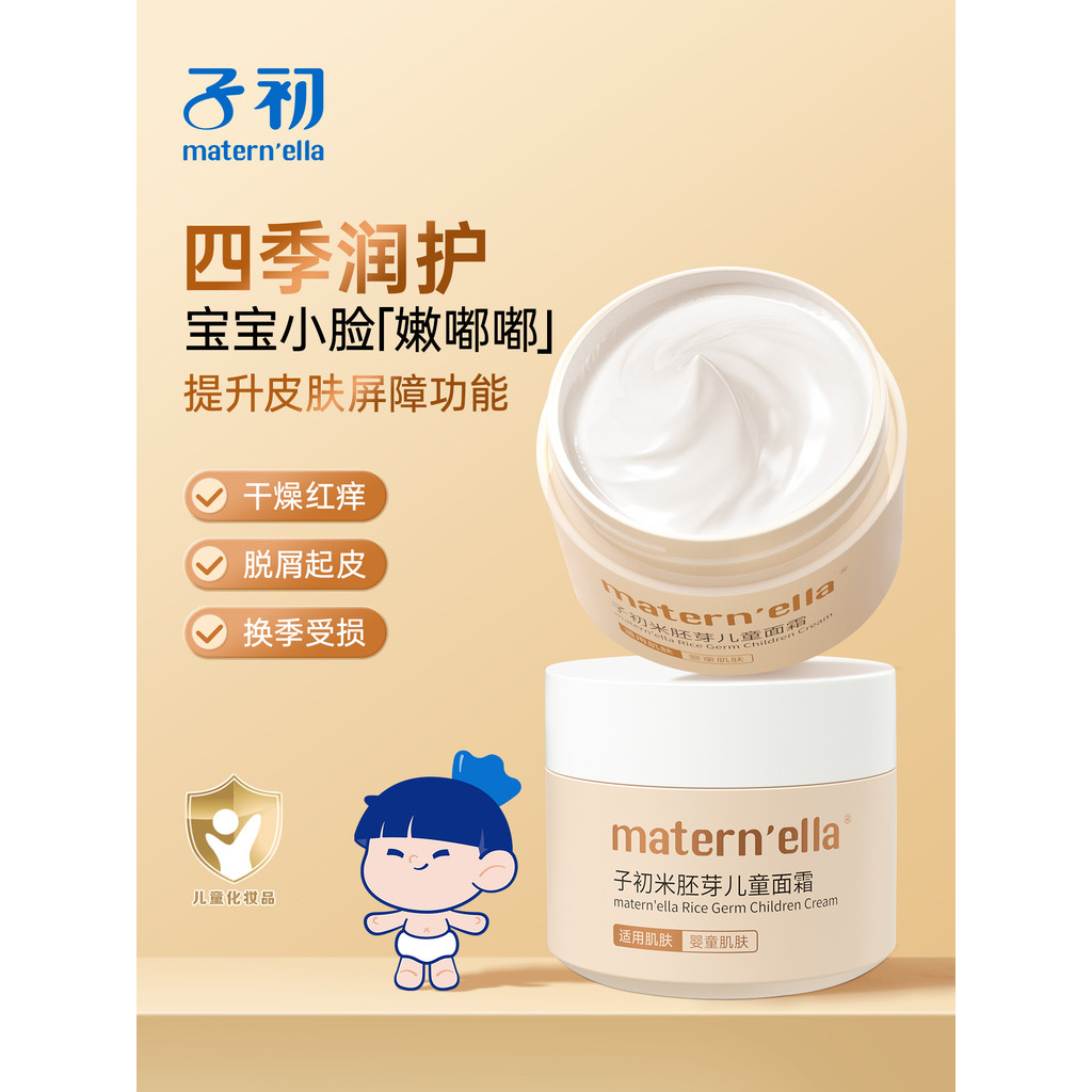 Zchuchuchu matern 'ella Kem trẻ em mầm gạo Kem dưỡng ẩm dưỡng ẩm Kem dưỡng ẩm phổ biến trong bốn mùa