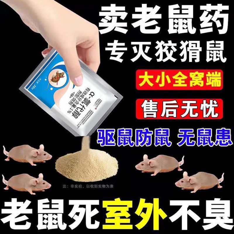 1.19 Readystock Thương Hiệu Mới Chuột Diệt Loại Viên Thuốc Diệt Chủng Chuột Các Hạt Gia Đình Mạnh Mẽ