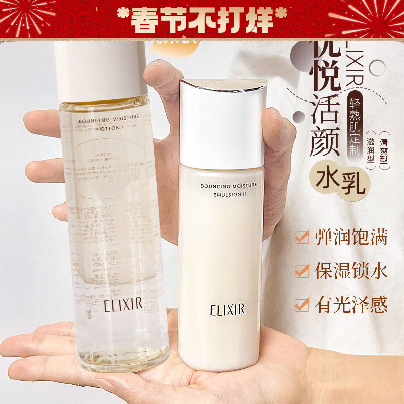 Phiên Bản Mới Elixir Elixir Elixir Youyue Revitalizing Lotion Set Dưỡng Ẩm Làm Mới Dưỡng Ẩm Mực Dưỡn