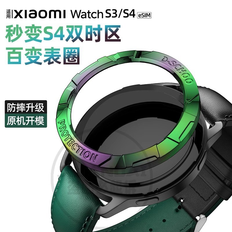 Xiaomi watchS4 Watch S4 Watch S3 Watch Ring watchs3 Smart S4 Strap Set PC Non Xiaomi Watch Ring