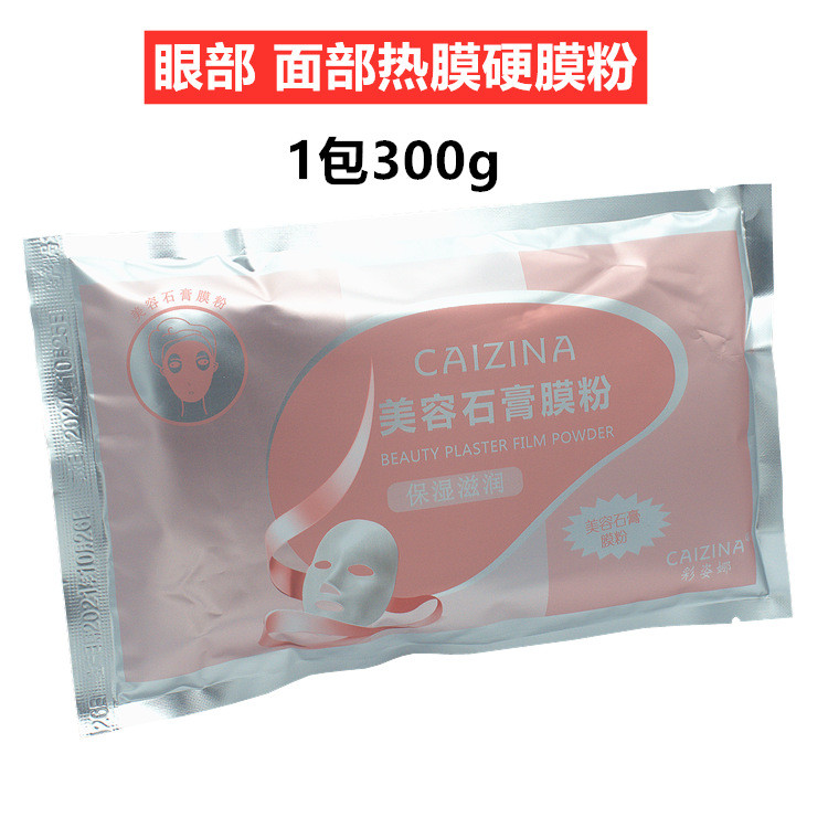 Spot Goods#Specialized plaster hot mask powder for beauty salons, facial mask powder, eye and face h