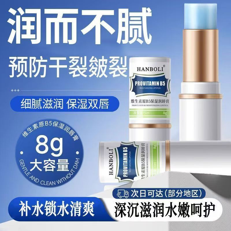 Han Polly Vitamin B5 Dưỡng Ẩm Son Dưỡng Ẩm Chống Khô Thu Đông Dưỡng Ẩm Dưỡng Ẩm Làm Mới Môi Không Dư
