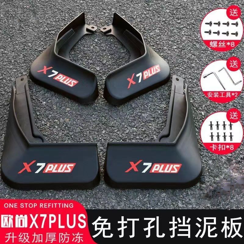 ❈ ❈ ❈ ❈ ❈ ❈ X7PLUS ❈ ❈ ❈ ❈ ❈ ❈ ❈ X7 ❈ ❈ ❈ ❈ ❈ ❈ ❈ ❈ ❈ ❈ ❈ ❈ 🍒 Thích hợp cho Changan Oshan X7PLUS Mud