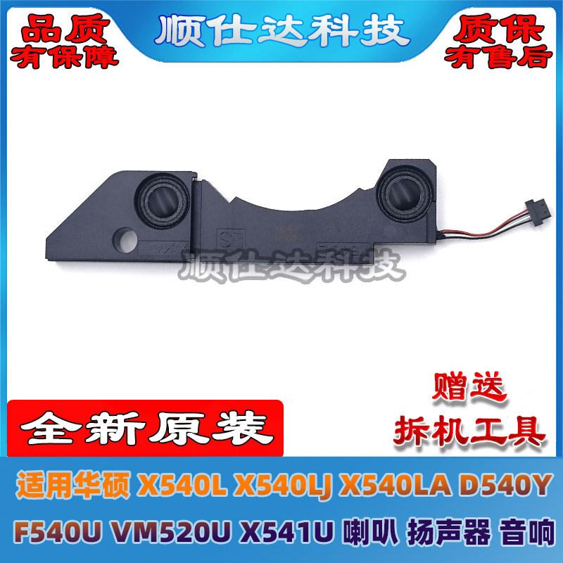 Thích hợp cho loa Asus X540L X540LJ X540LA D540Y F540U VM520U