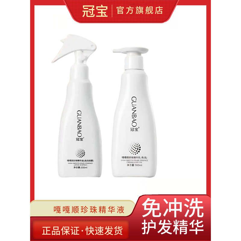 Guanbao Gaga Smooth Pearl Essence Dầu xả Leave-In Cải thiện độ khô Frizz One Spray Soft Bright Smoot