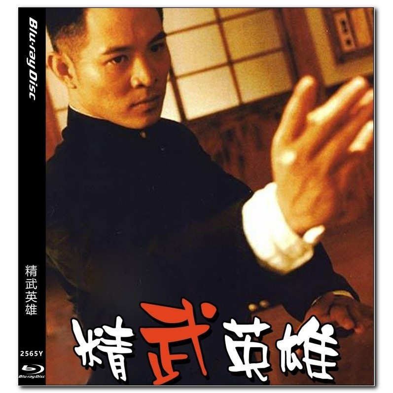 [Tiếng Anh] Blu-ray HD Movie 4K UHD 1080Ps Fist of Legend