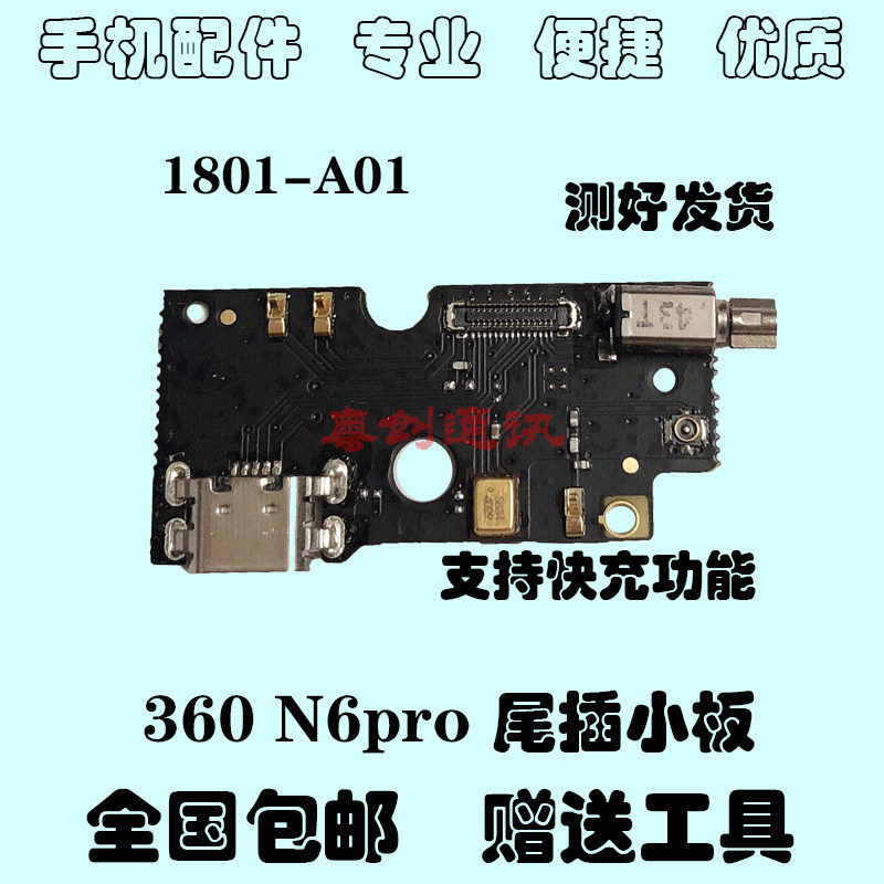 Thích hợp cho Qiku 360 N6Pro Đuôi Cắm Micro Ban Nhỏ 1801-A01 Máy Rung Sạc USB Bảng Nhỏ