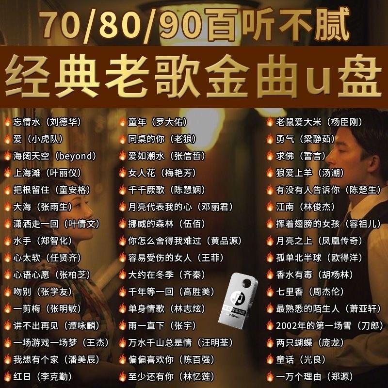 Cổ điển hoài cổ Old Songs Car Lossless Music U Disk708090Mandarin Tiếng Quảng Đông Bài Hát DJ Phổ Bi
