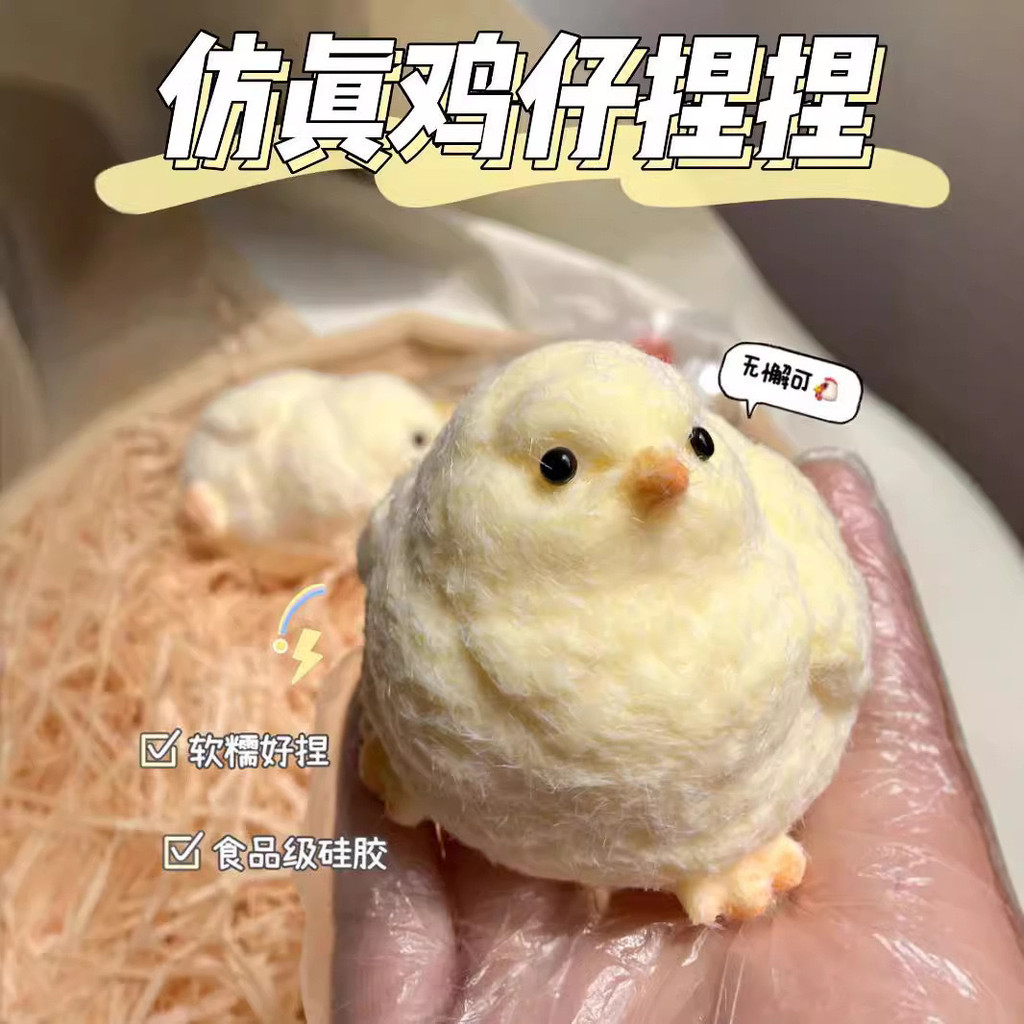 Vent Pinch Happy Good rua Mud Feel Cute Little Chicken Silicone Little Chicken Pinch Music Plush Chi