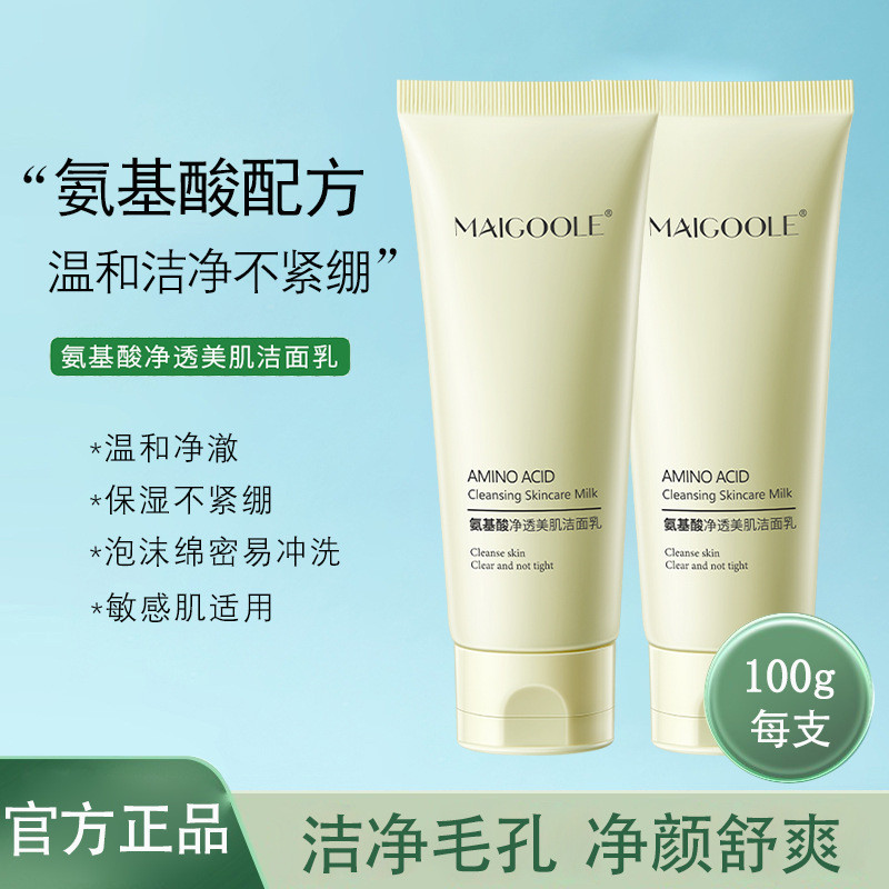 Meady stock Amino Acid Cleanser Skin Cleanser Deep Gentle Cleaning Pores Not Tight Amino Acid Facial