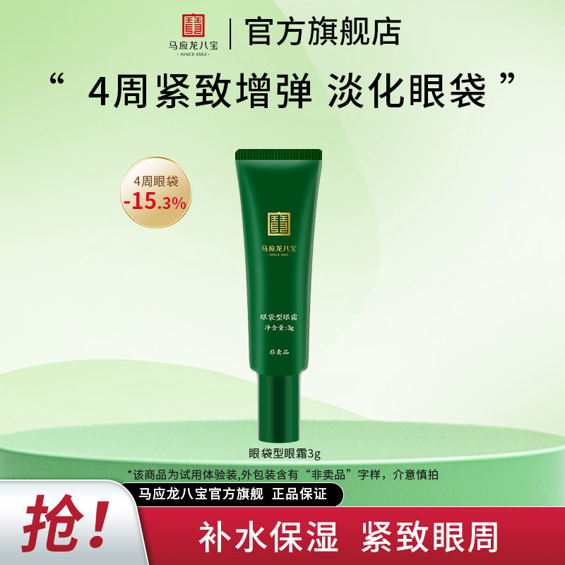 Ma Yinglong Kem Mắt Mẫu Giảm Túi Mắt Rách Rãnh Mịn Đường Vòng Tròn Tối Nâng Làm Săn Chắc Đường Ánh S