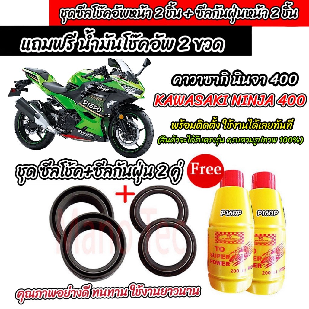 Con dấu sốc trước + Bụi KAWASAKI Ninja 400 kèm dầu NINJA400 Model Absorber 400