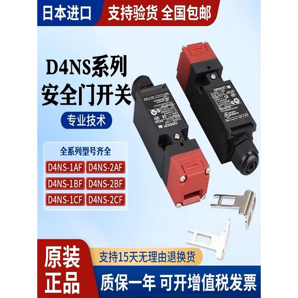 Khóa điện từ Omron hoàn toàn mới Công tắc cửa an toàn D4NS-1AFD4NS-1BF2AF4A2BF1C Khóa cửa an toàn