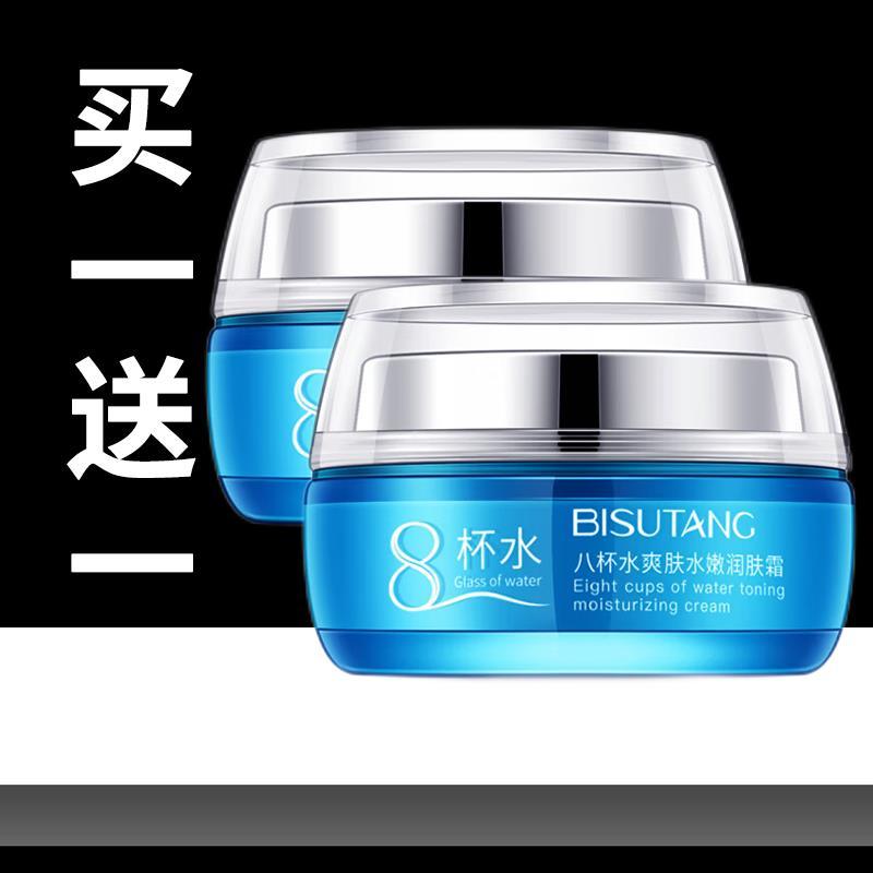 Spot Goods#Bisutang Eight Cups of Water Toner and Moisturizing Cream50g Moisturizing and Hydrating F