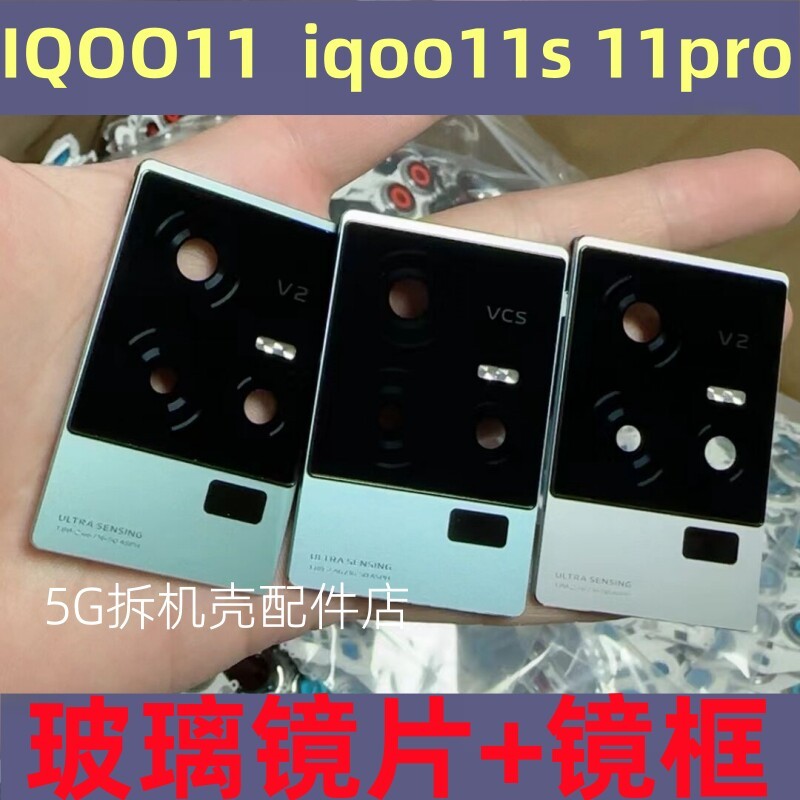 [Hàng có sẵn] Thích hợp cho gương kính máy ảnh phía sau IQOO 11 iqoo11s iqoo11pro Khung ống kính nắp