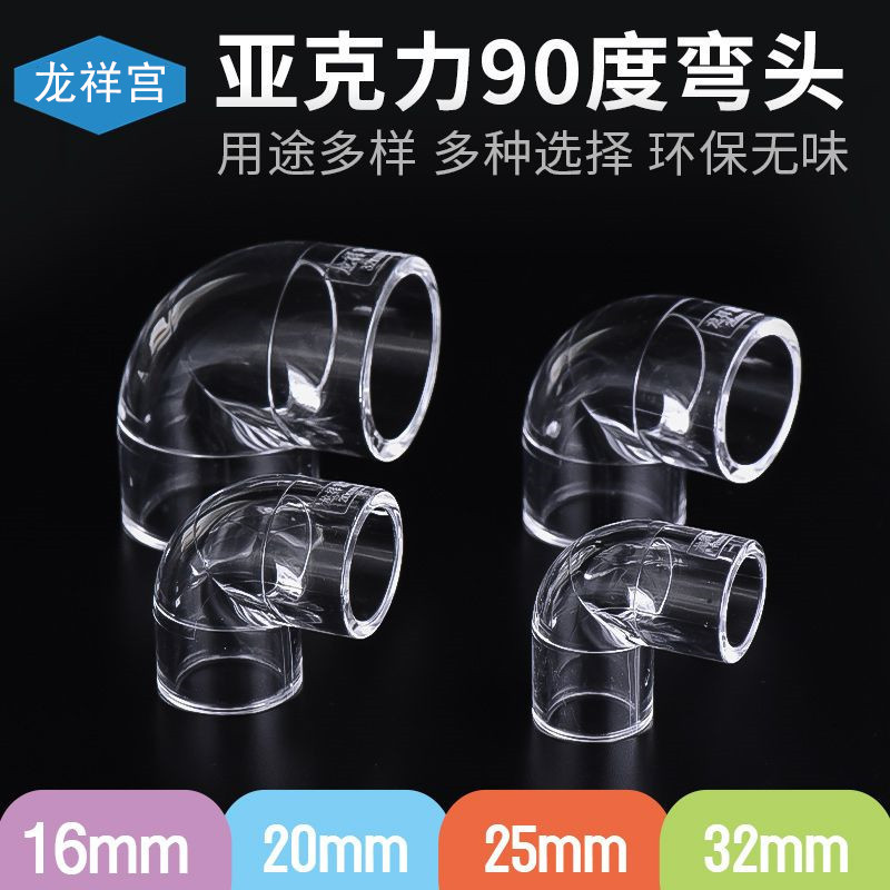 Longxiang Palace Phụ kiện acrylic Phụ kiện đường ống PMMA Plexiang Palace Phụ kiện acrylic Phụ kiện 