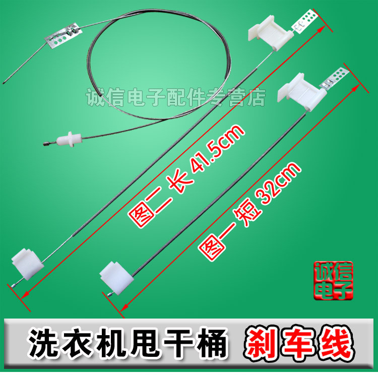 xinpin Free Shipping Universal spin-dry tub brake cable and brake disc cable parts for twin-tub wash