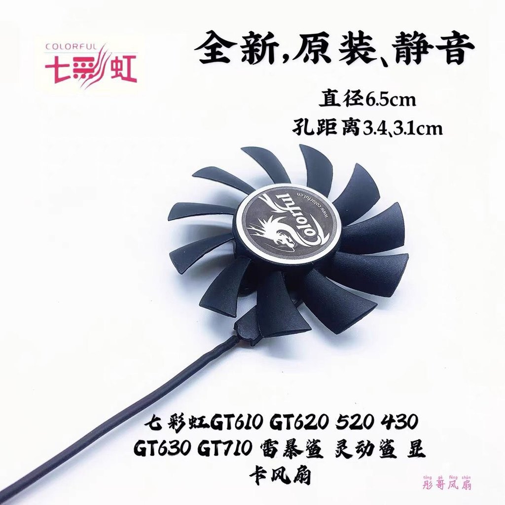 [COD] Quạt Card đồ họa cá mập thông minh Rainbow GT610 GT620 520 430 GT630 GT710 Thunderstorm Shark