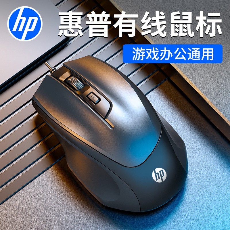 Chuột HP / HP / HP Có Dây Trò Chơi Văn Phòng Im Lặng USB Để Bàn Laptop Đa Năng