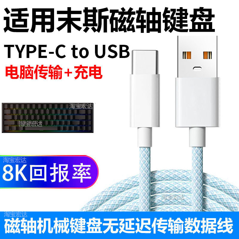 Thích hợp cho Mercury68 Kết nối bàn phím trục từ tính Máy tính Cáp dữ liệu USB thủy ngân68Pro mars68