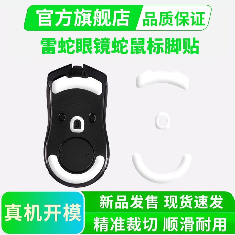 Phiên bản băng Miếng dán chân chuột Razer Cobra Cobra Pro Phiên bản không dây / có dây Miếng dán châ