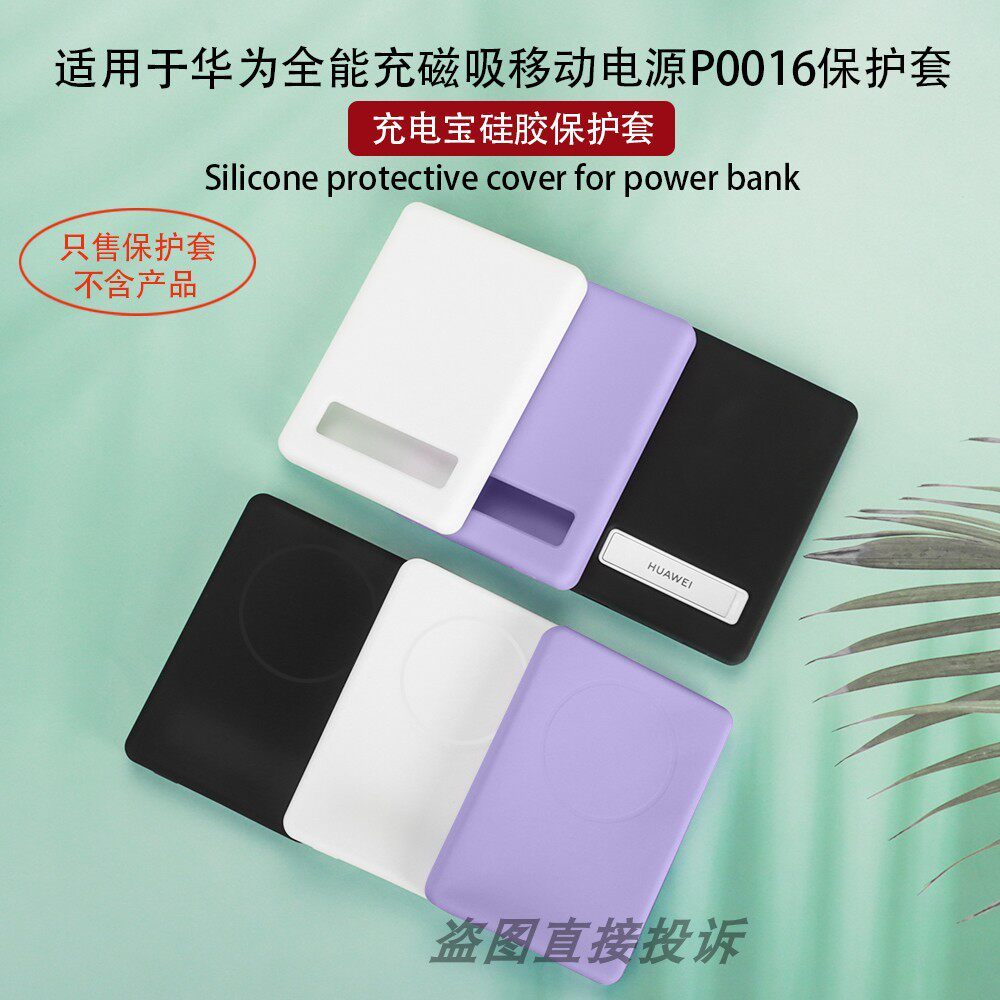 Thích hợp cho Vỏ bảo vệ kho báu sạc Huawei Sạc đa năng Vỏ bảo vệ ngân hàng điện từ tính Huawei P0016