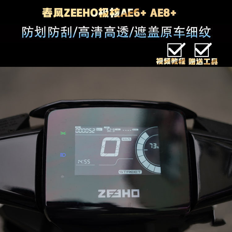 Thích hợp cho Spring Breeze ZEEHO ZEEHO AE6 + AE8 + Phim chiếu phim nhạc cụ sửa đổi Phim bảo vệ chốn