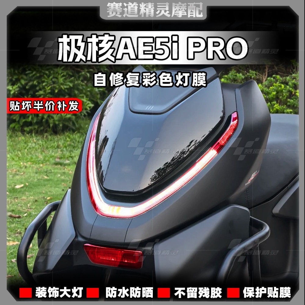 Thích hợp cho 24 25 mẫu Phim bảo vệ đèn pha cực mạnh AE5I PRO Phim bảo vệ đèn hậu Phụ kiện sửa đổi t