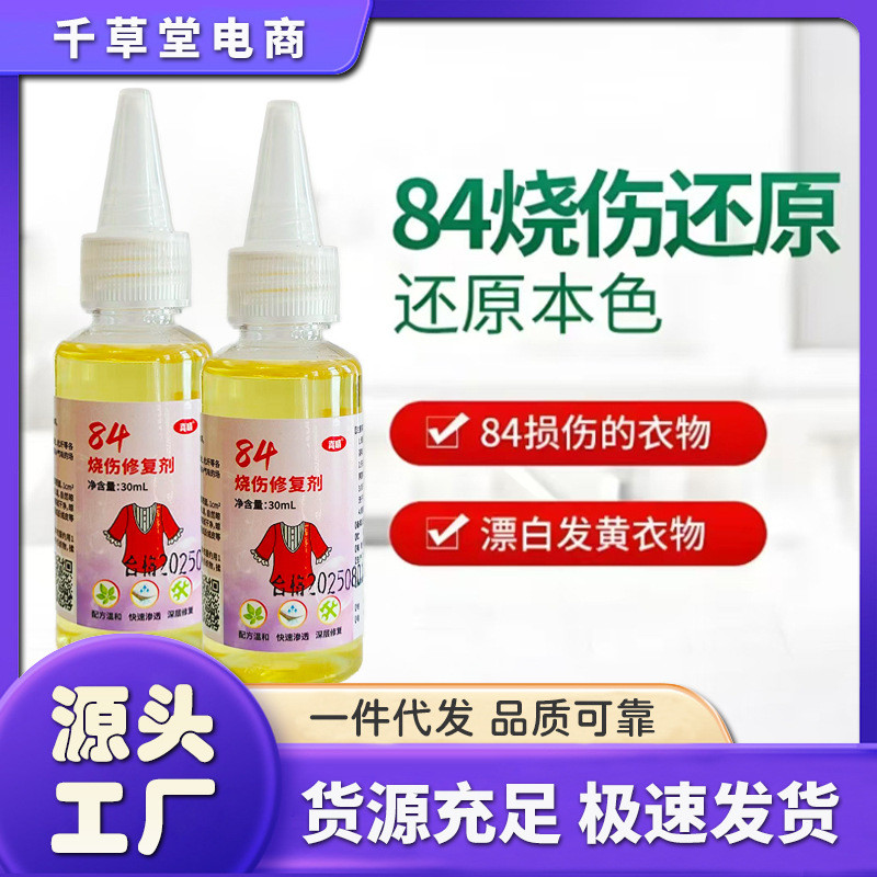 84 Đốt Sửa Chữa Quần Áo Chất Giảm Quần Áo Màu Quần Áo Dây Màu Phai Màu 84 Đốt Phục Hồi Cố Định Chất2