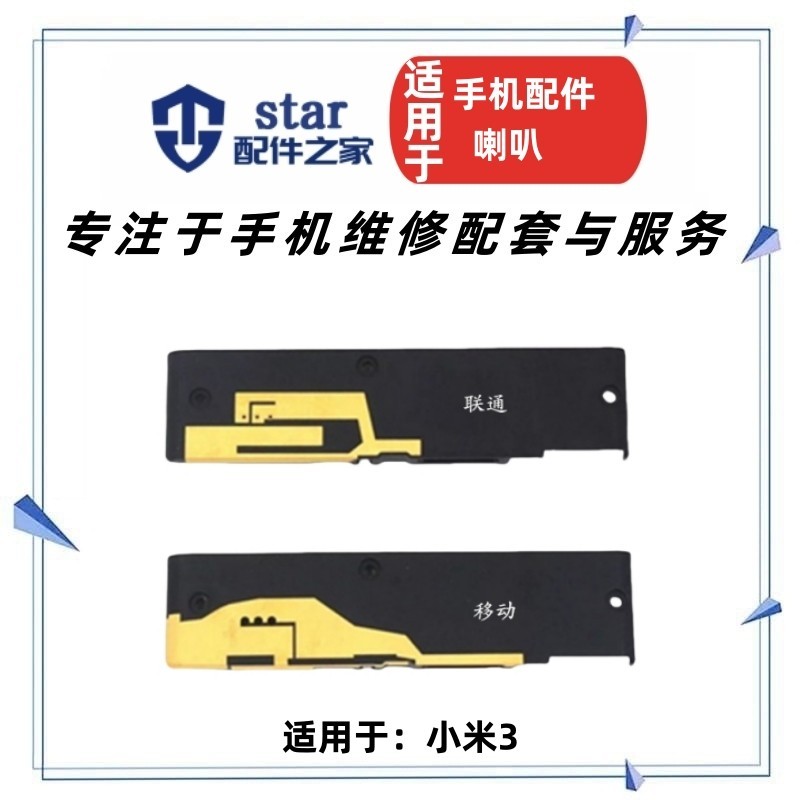 Thích hợp cho Loa Xiaomi 3 Loa Xiaomi 4 Zhenling Xiaomi M3 Cáp loa M4 Tích hợp điện thoại di động bê