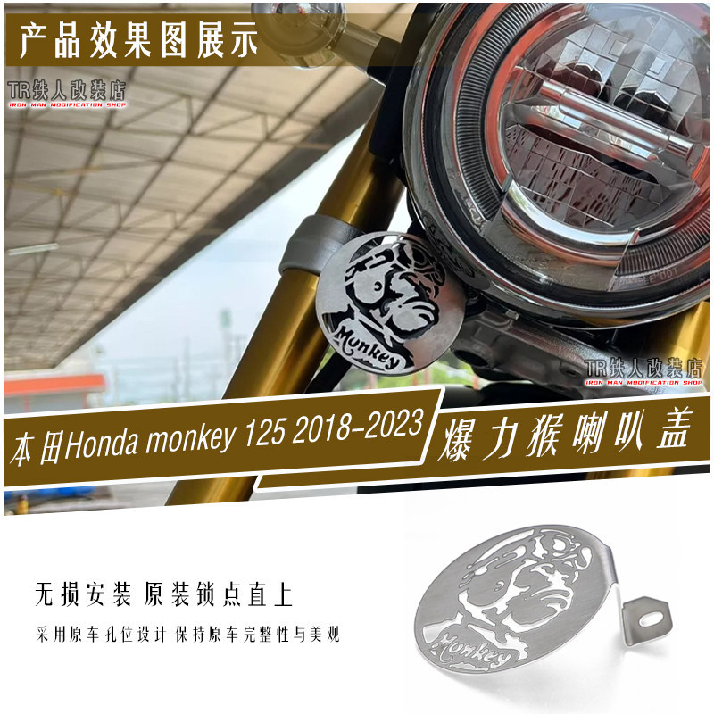 Thích hợp cho Honda MONKEY 125 Vỏ sừng MONKEY nổ sửa đổi Honda MONKEY 125 Vỏ trang trí sừng