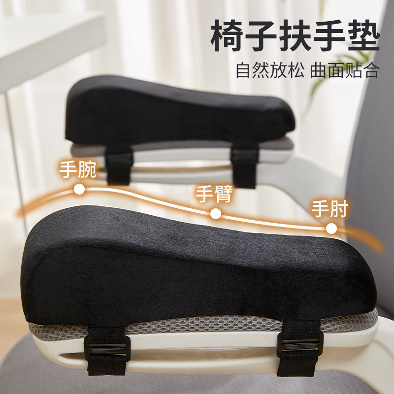 Popular~Office chair armrest pad, gaming e-sports chair elbow support, hand rest, high-rebound foam 