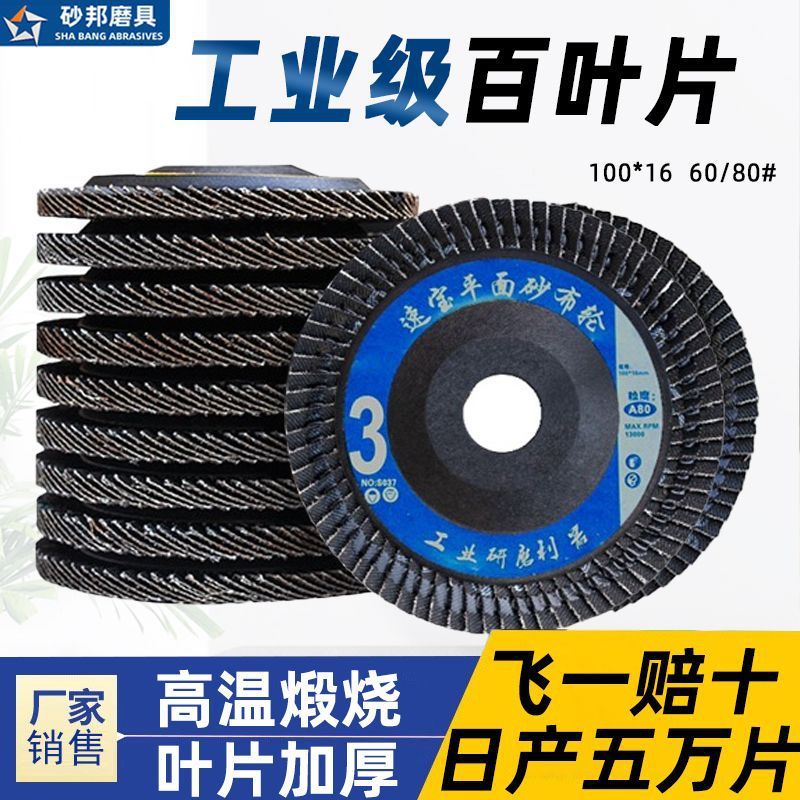 Louver 80 Lưới 60 Flat Emery Vải Bánh Xe Góc Mài Cát Đỏ Rèn Dày Mài Vỏ Nhựa Louver Bánh Xe Đánh Bóng