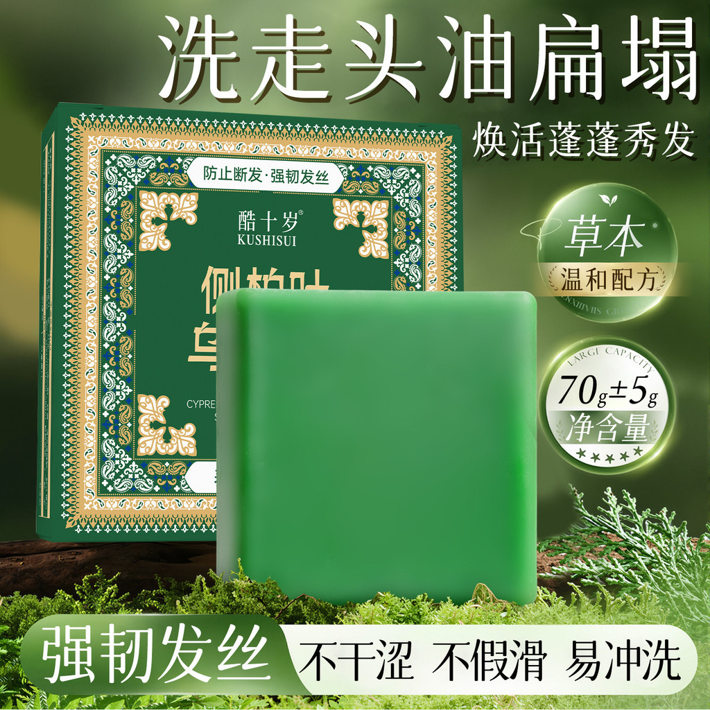 Sản phẩm mới hôm nay / Cool Ten-Year-Old Side Cypress Leaf Usmancao Hair Nourishing Hair Tăng cường 