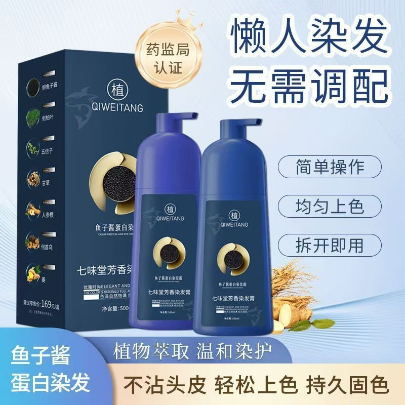 New Product#Caviar Protein Hair Color Cream Pure Plant Official Authentic Products Yixihei Hair Dye 