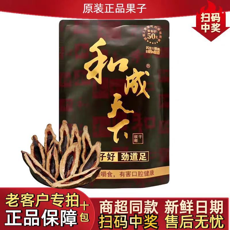 Flavor King Hecheng World 30 Yuan 50 Yuan 100 Yuan Nhà máy chính hãng Hạt giống Betel Nut Bao bì số 