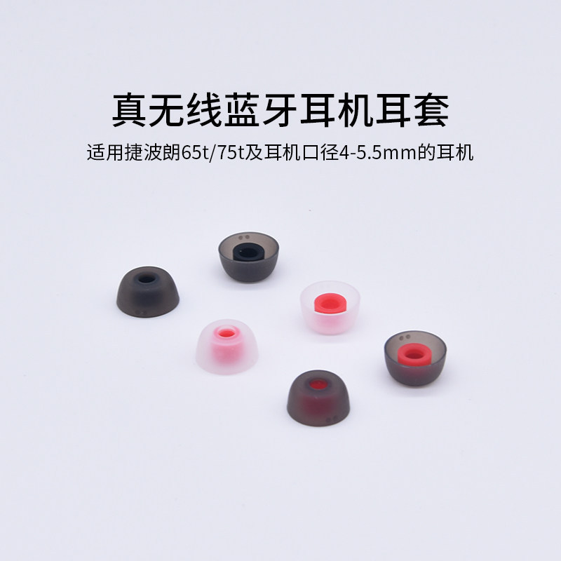 Thích hợp cho jabra jabra jabra 75t Tai nghe Bluetooth Vỏ silicon Mũ tai nghe Hộp đựng tai nghe khôn