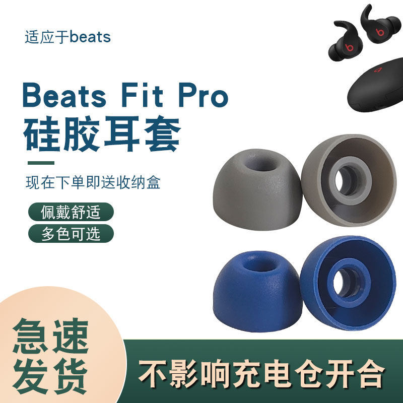 Thích hợp cho Apple Magic Sound Beats Fit pro Vỏ tai nghe silicon studio nụ Bluetooth không dây Mũ t