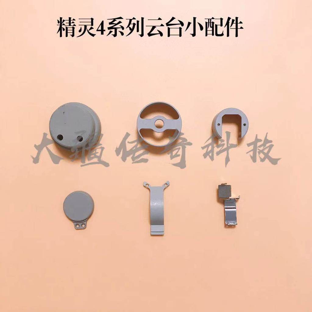 DJI DJI Fairy 4 Gimbal Vỏ Nhỏ Cổ Tích 4Pro Gimbal Dây Bao Da Động Cơ Giới Gimbal Phụ Kiện