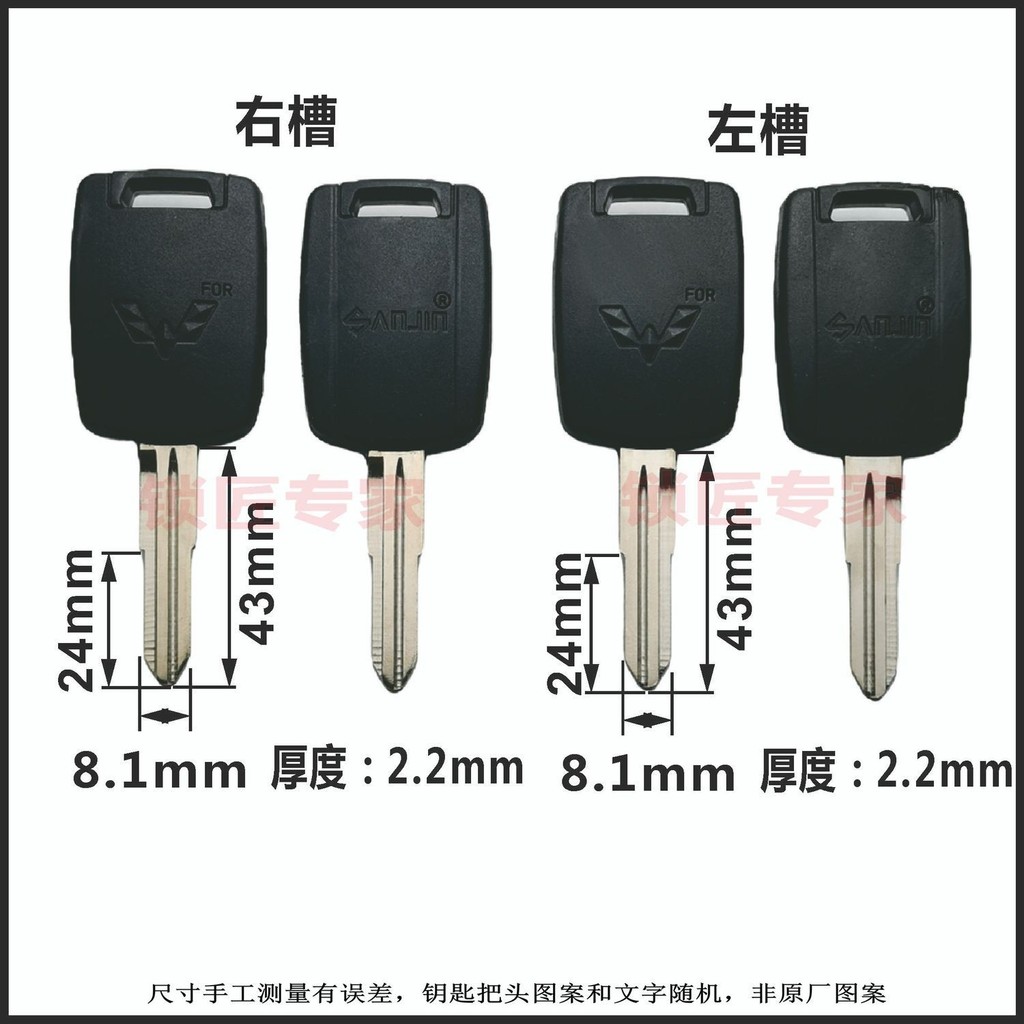 Keo Tay Cầm Lớn Wuling Light Key Embryo Ô Tô Chìa Khóa Dự Phòng Đầu Vuông Wuling Light Thượng Hải Đa